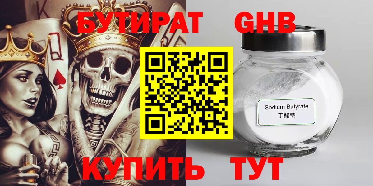 Бутират  БУТИРАТ 99%  Вход с VPN  Карпинск 