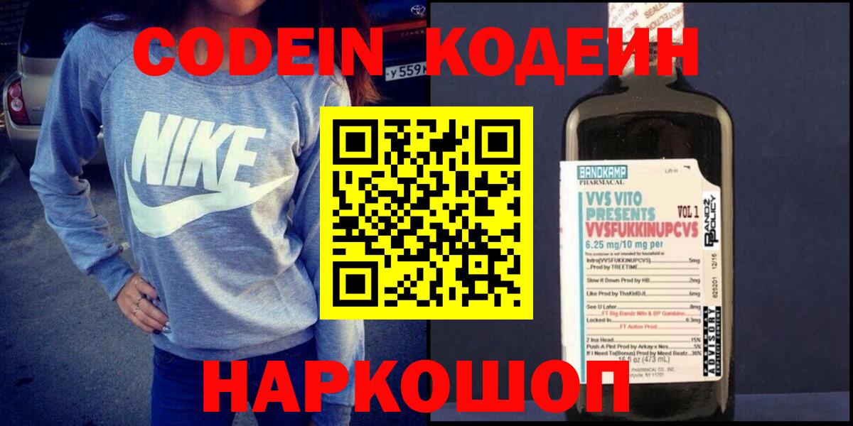 Кодеиновый сироп Lean напиток Lean (лин)  Вход с VPN  Карпинск 