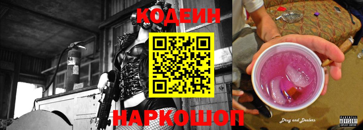 Кодеиновый сироп Lean напиток Lean (лин) Карпинск